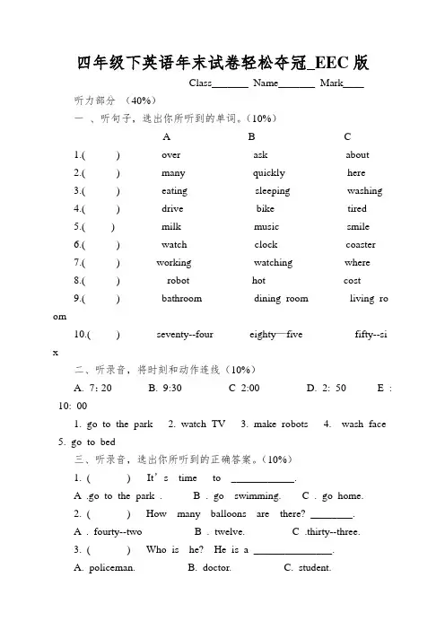 四年级下英语年末试卷轻松夺冠_EEC版