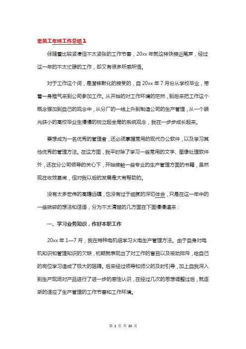 公司十年老员工年终工作总结(10篇)