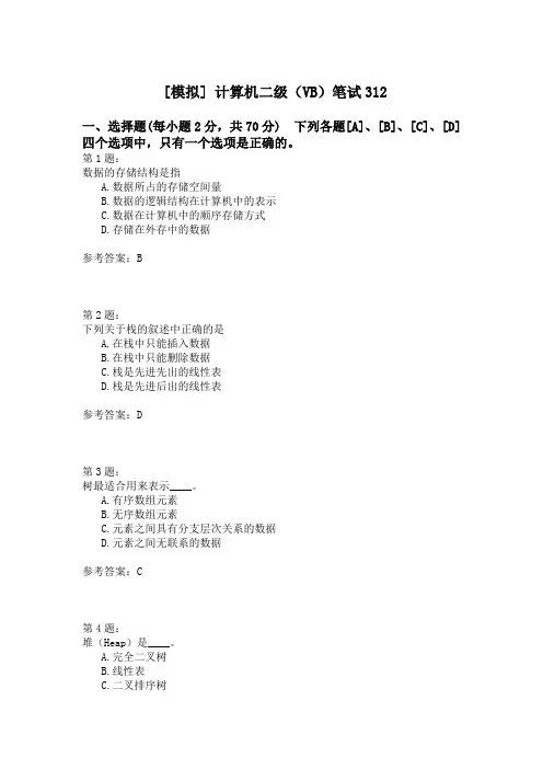 计算机二级(VB)笔试312