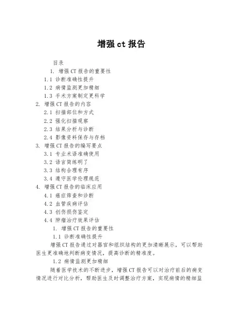 增强ct报告