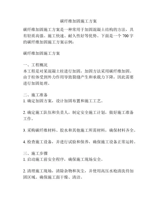 碳纤维加固施工方案 2