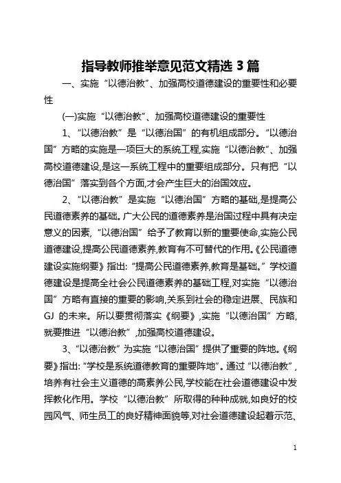 指导教师推荐意见范文精选3篇(全文)
