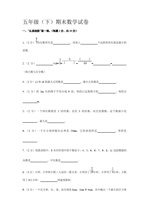 2019-2020年江苏省五年级(下)期末数学试卷