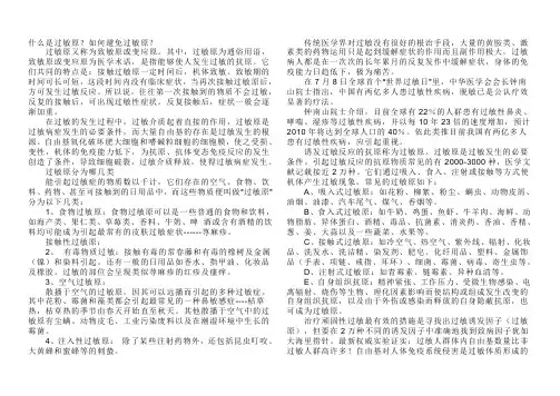 什么是过敏原