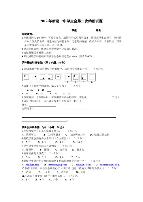 学生会纳新试题