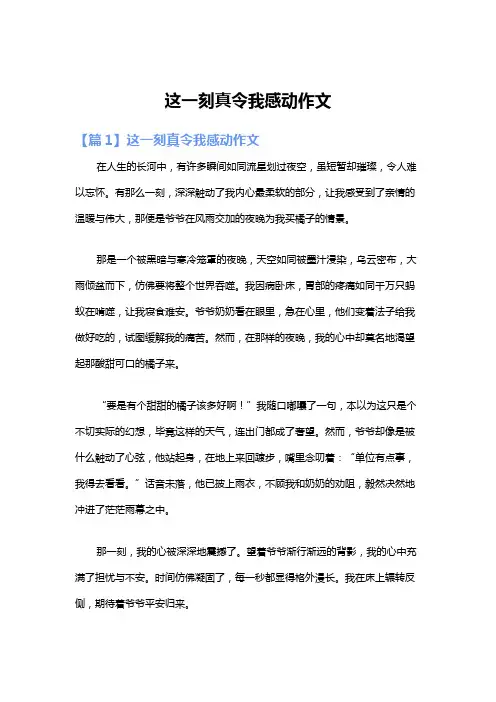 这一刻真令我感动作文