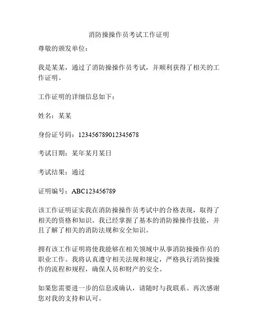 消防操操作员考试工作证明
