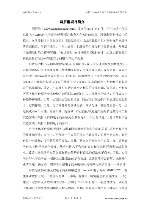 网贸港-中国首家网络化数字贸易(web4.0电子商务3D-B2P2C)集成平台运营商简介