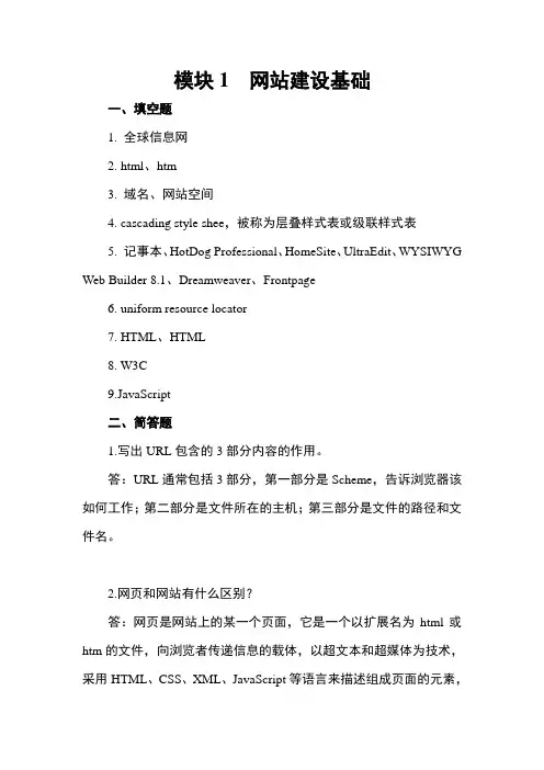 动态网页设计习题答案