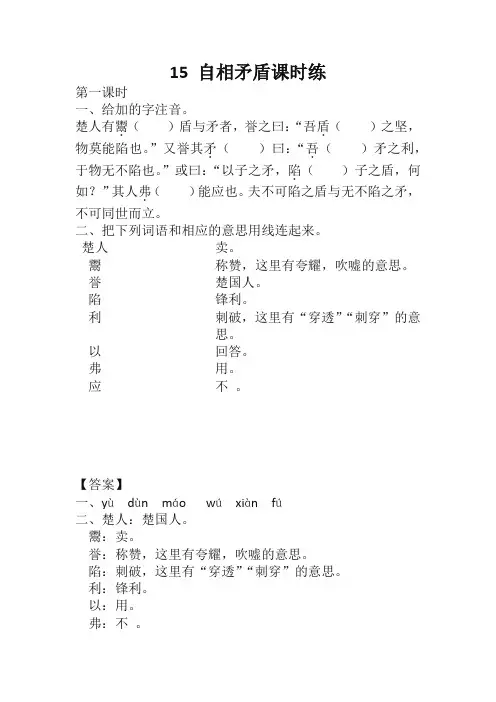 部编人教版小学五年级语文下册《自相矛盾》课时练(含答案)-优质