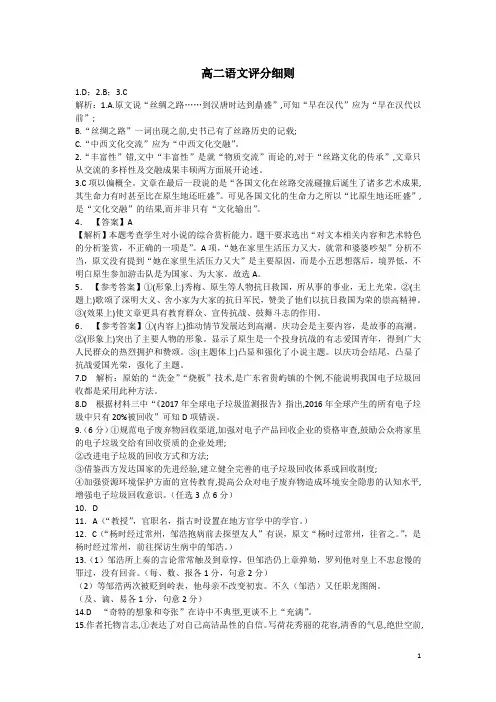 2018-2019学年吉林省五盟校高二上学期期中联考语文答案