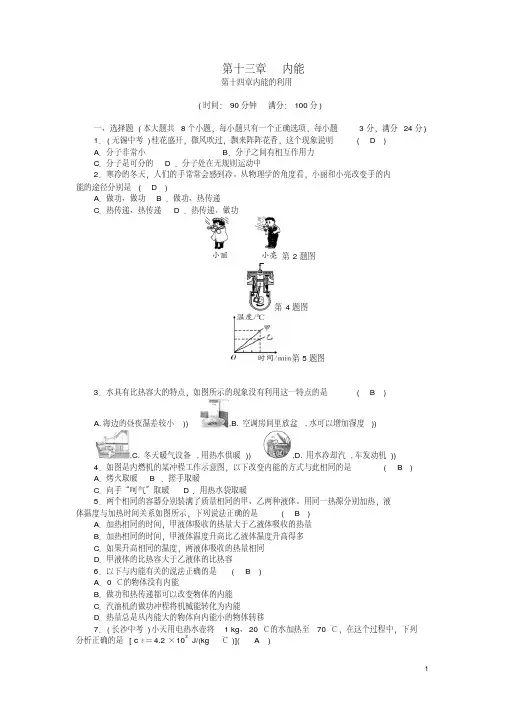 九年级物理全册第13_14章单元综合测试题(新版)新人教版【含答案】