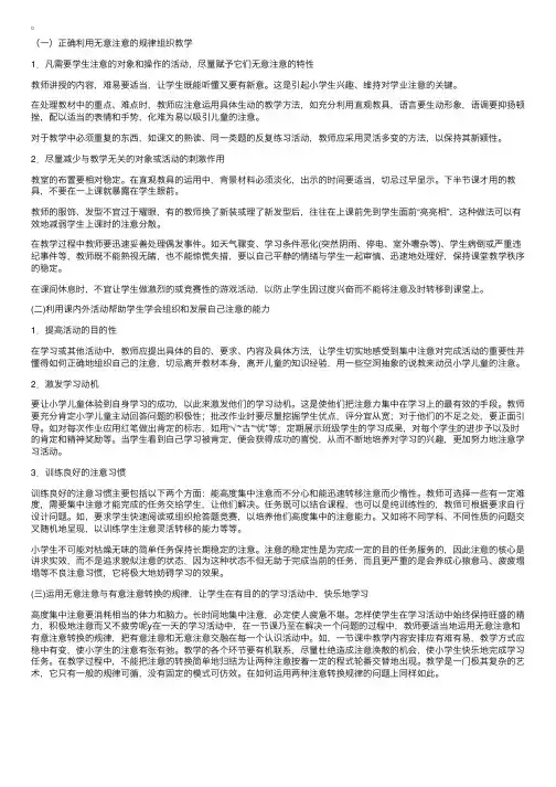 《心理学教程》：注意规律在教学中的应用