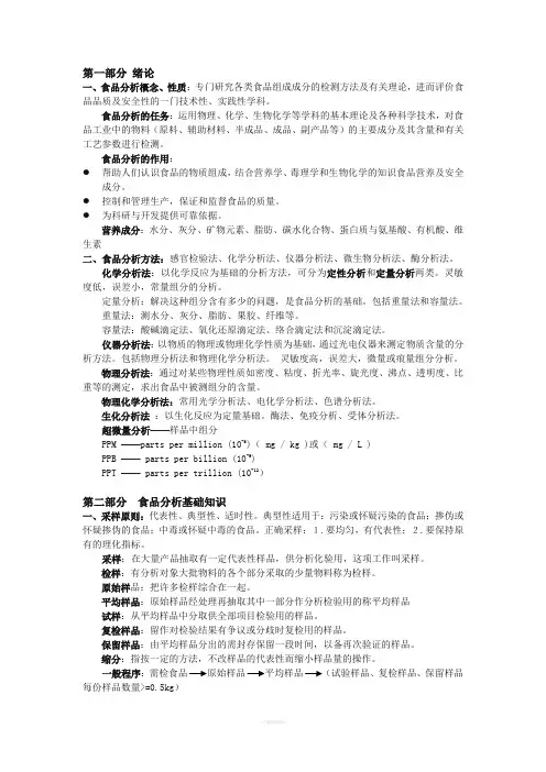 食品分析知识点整理