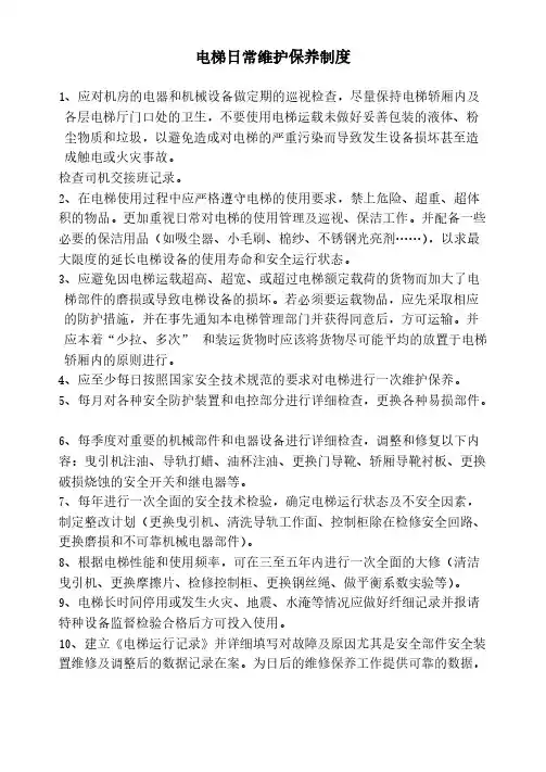 【免费下载】电梯安全管理制度091215