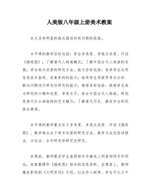 人美版八年级上册美术教案