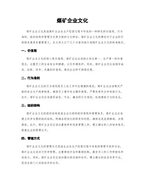 煤矿企业文化