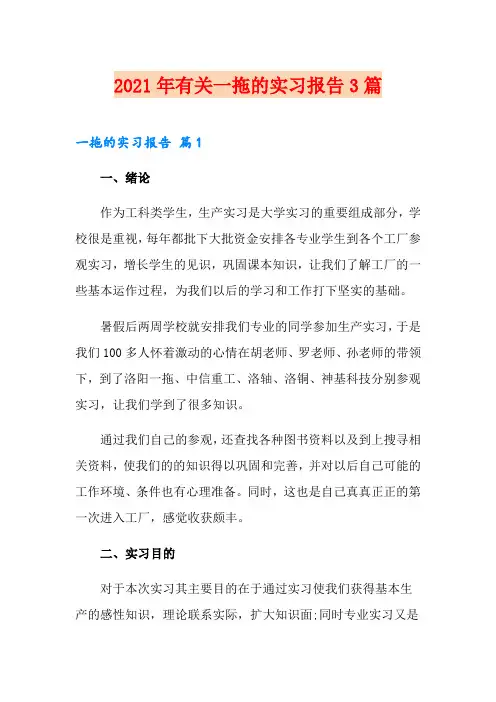 2021年有关一拖的实习报告3篇