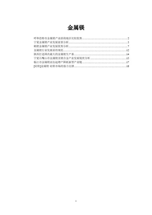 金属镁