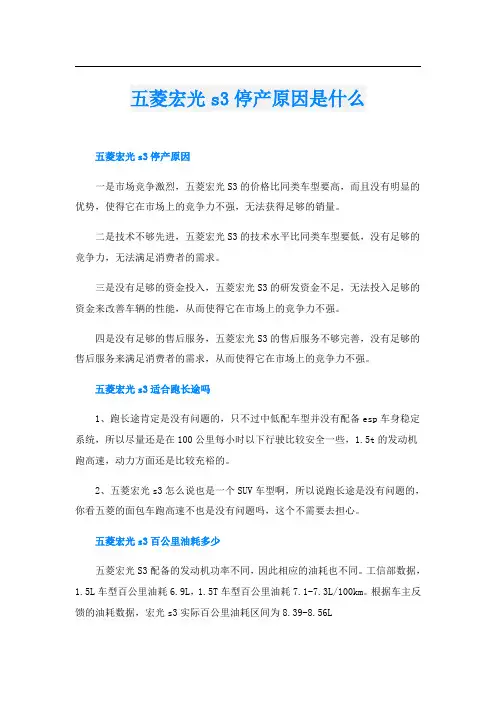 五菱宏光s3停产原因是什么