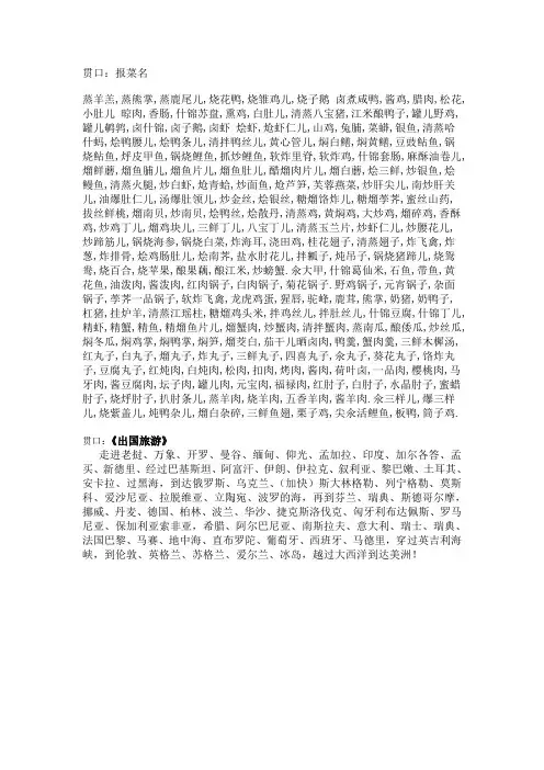 报菜名