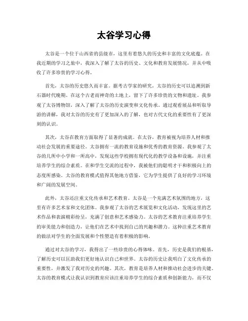 太谷学习心得