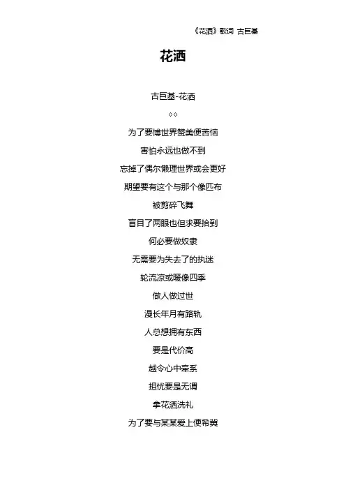 《花洒》歌词 古巨基