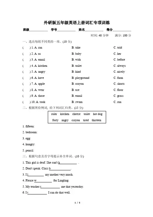 外研版五年级英语上册词汇专项训练含答案
