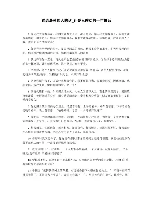 送给最爱的人的话_让爱人感动的一句情话