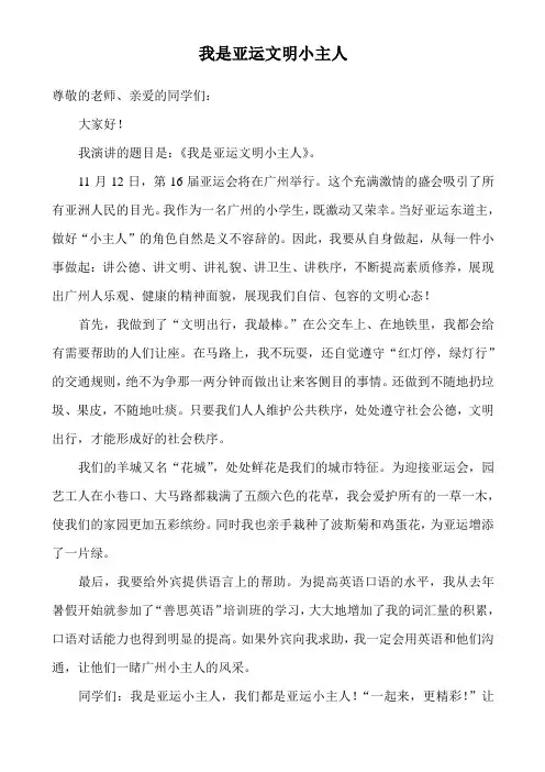 我是亚运小主人