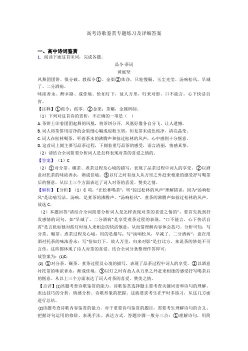 高考诗歌鉴赏专题练习及详细答案