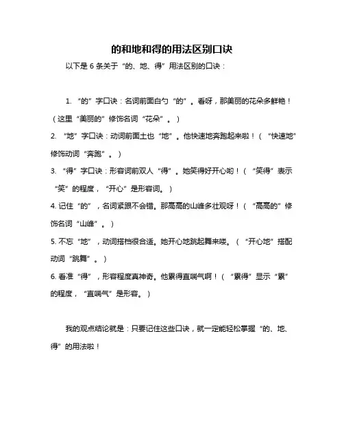 的和地和得的用法区别口诀