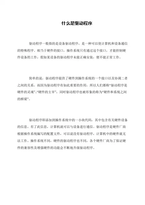 什么是驱动程序