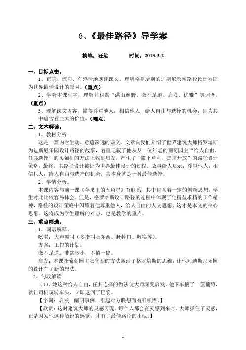 四年级6《最佳路径》导学案