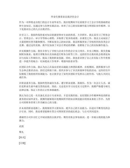 毕业生推荐表自我评价会计