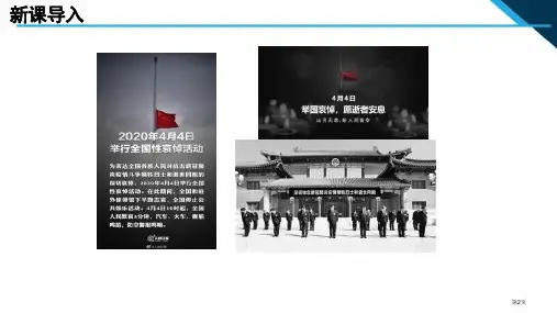 敬畏生命优质课件市公开课一等奖省优质课获奖课件