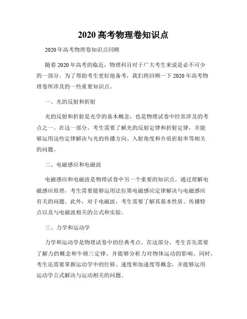 2020高考物理卷知识点