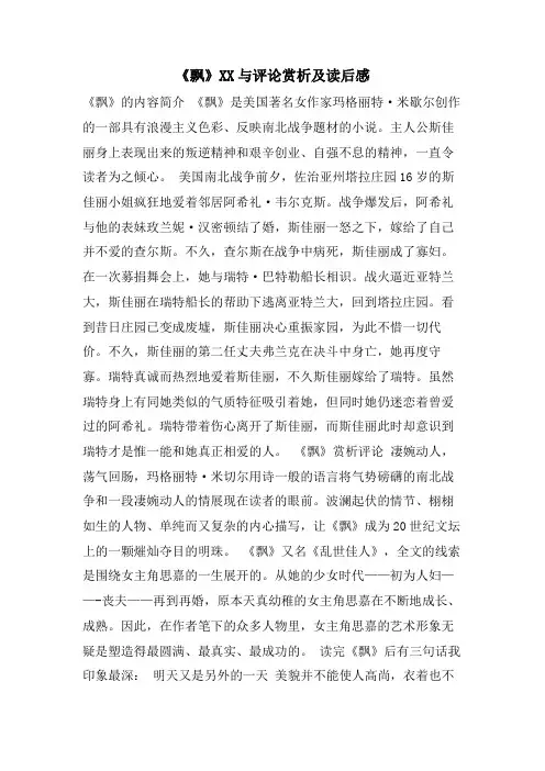 《飘》XX与评论赏析及读后感