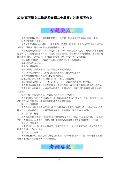 2010年高考语文二轮复习专题二十教案：冲刺高考作文