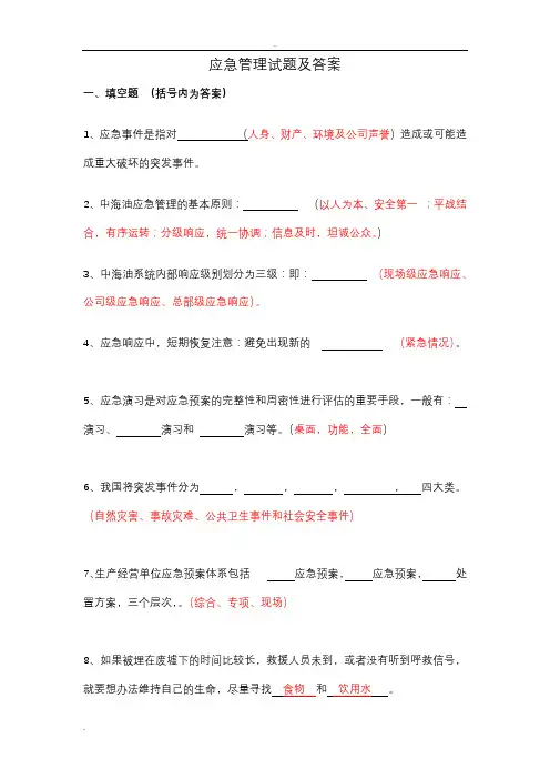 应急管理培训试卷D及答案--五类人员