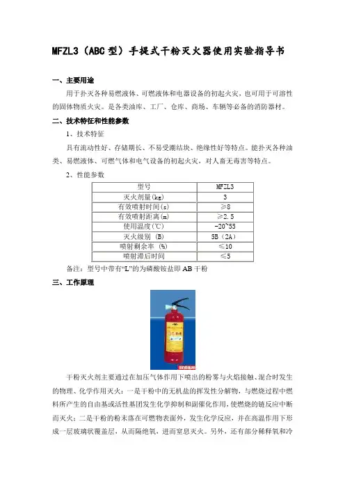 手提式干粉灭火器实验指导书