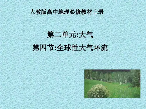 全球性的大气环流