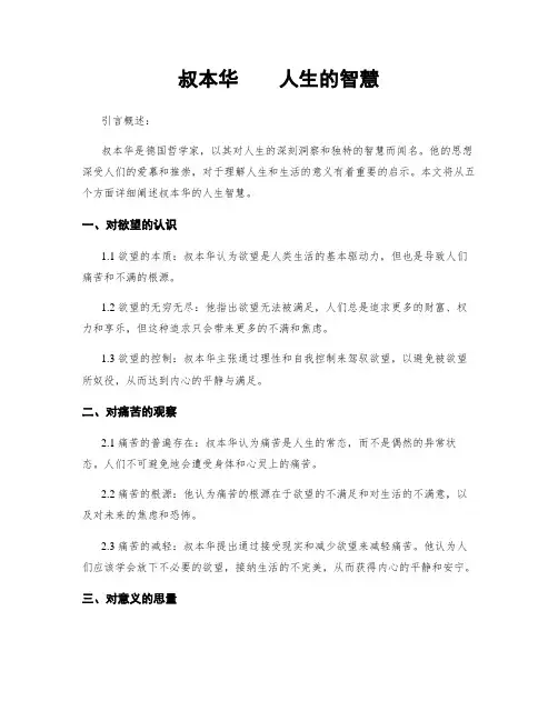 叔本华    人生的智慧