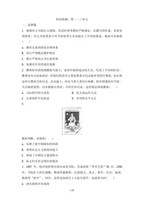 阶段检测：第一～三单元 高中历史统编版(2019)选择性必修一