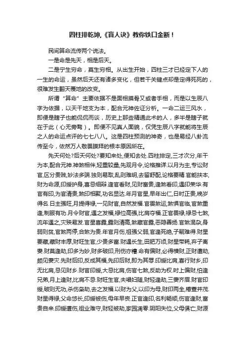四柱排乾坤,《盲人诀》教你铁口金断！