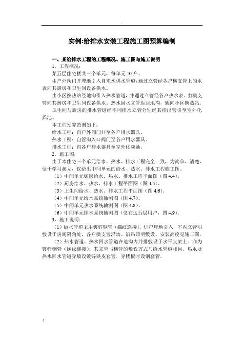 实例：某给排水预算全过程