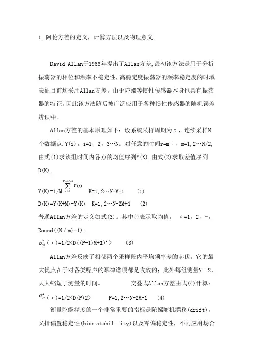 Allan方差的算法