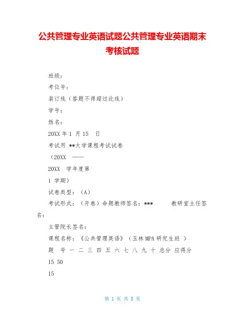 公共管理专业英语试题公共管理专业英语期末考核试题
