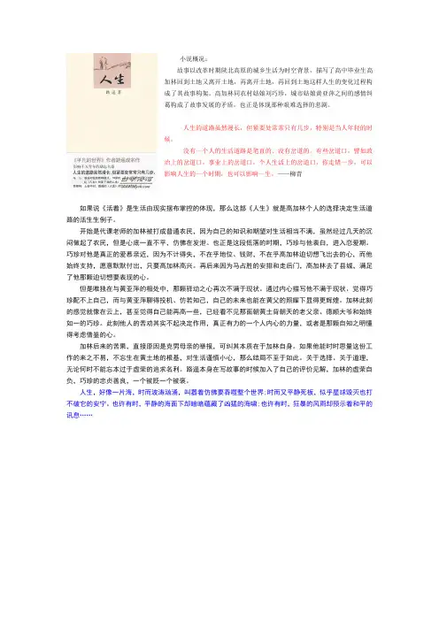 路遥《人生》