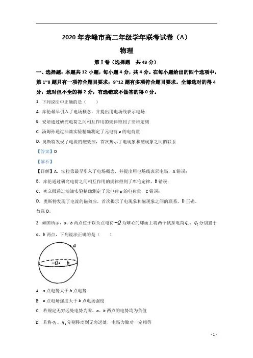 【精准解析】内蒙古赤峰市2019-2020学年高二下学期期末考试联考(A卷)物理试卷